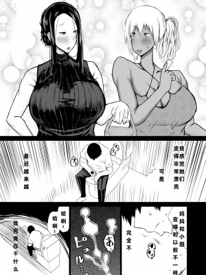 [ちゃえ] 友達がボクのオバとママでガチぬき（hinako个人汉化）_176