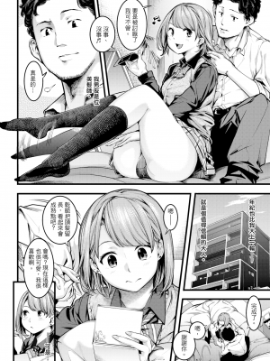 [SAVAN] ナマイキ盛り (COMIC 快楽天 2017年10月号) [中国翻訳] [無修正]_263