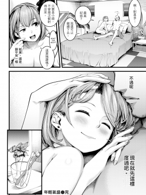 [SAVAN] ナマイキ盛り (COMIC 快楽天 2017年10月号) [中国翻訳] [無修正]_277