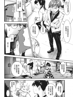 [SAVAN] スケベ男子と好きガール (COMIC 快楽天 2018年2月号) [中国翻訳] [無修正]_333