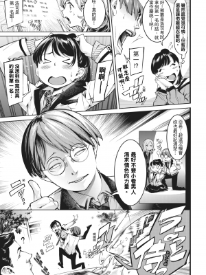 [SAVAN] スケベ男子と好きガール (COMIC 快楽天 2018年2月号) [中国翻訳] [無修正]_334