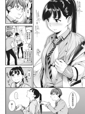 [SAVAN] スケベ男子と好きガール (COMIC 快楽天 2018年2月号) [中国翻訳] [無修正]_337