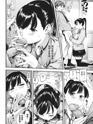 [SAVAN] スケベ男子と好きガール (COMIC 快楽天 2018年2月号) [中国翻訳] [無修正]_343