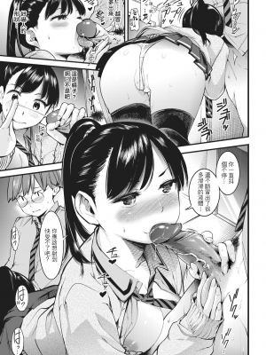 [SAVAN] スケベ男子と好きガール (COMIC 快楽天 2018年2月号) [中国翻訳] [無修正]_344