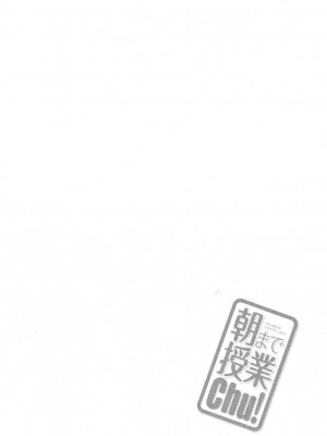 [太田顕喜×むにゅう] 朝まで授業Chu! 第4卷 [CastlevaniaYB]_chu_04_098