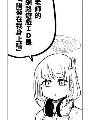 [朝比奈吉利]陽葵的夢幻世界 (Blue Archive)_42020230805 HMR 10