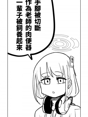 [朝比奈吉利]陽葵的夢幻世界 (Blue Archive)_42020230805 HMR FANBOX 10