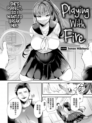 [無修正] [瀬尾日々照] ひあそび (COMIC X-EROS #109) [中国翻訳]_02