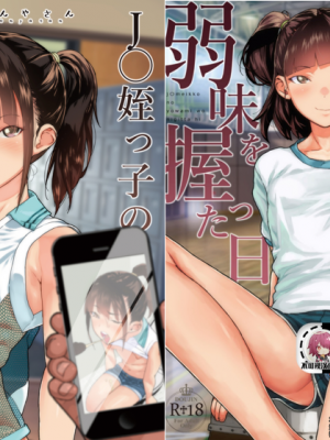 [篆儀通文書坊漢化][山下クロヲ]J○姪っ子の弱味を握った日+妹篇[中国翻訳]+ラブホテル編[疏碼]