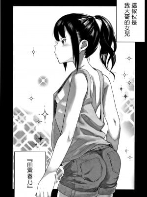 [篆儀通文書坊漢化][山下クロヲ]J○姪っ子の弱味を握った日+妹篇[中国翻訳]+ラブホテル編[疏碼]_008
