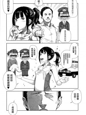 [篆儀通文書坊漢化][山下クロヲ]J○姪っ子の弱味を握った日+妹篇[中国翻訳]+ラブホテル編[疏碼]_020