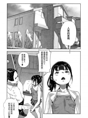 [篆儀通文書坊漢化][山下クロヲ]J○姪っ子の弱味を握った日+妹篇[中国翻訳]+ラブホテル編[疏碼]_026