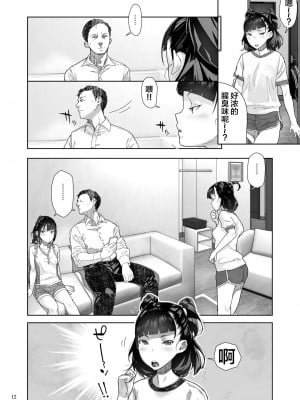 [篆儀通文書坊漢化][山下クロヲ]J○姪っ子の弱味を握った日+妹篇[中国翻訳]+ラブホテル編[疏碼]_044