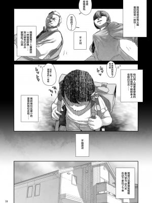 [篆儀通文書坊漢化][山下クロヲ]J○姪っ子の弱味を握った日+妹篇[中国翻訳]+ラブホテル編[疏碼]_050
