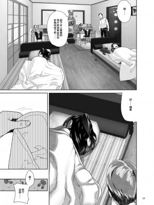 [篆儀通文書坊漢化][山下クロヲ]J○姪っ子の弱味を握った日+妹篇[中国翻訳]+ラブホテル編[疏碼]_051