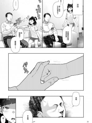 [篆儀通文書坊漢化][山下クロヲ]J○姪っ子の弱味を握った日+妹篇[中国翻訳]+ラブホテル編[疏碼]_053