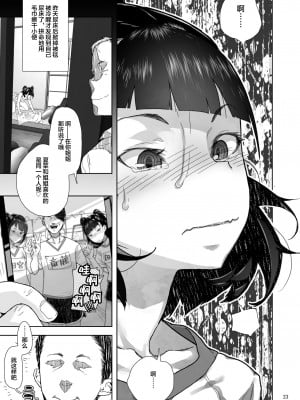 [篆儀通文書坊漢化][山下クロヲ]J○姪っ子の弱味を握った日+妹篇[中国翻訳]+ラブホテル編[疏碼]_055
