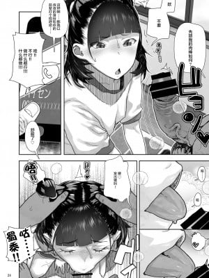 [篆儀通文書坊漢化][山下クロヲ]J○姪っ子の弱味を握った日+妹篇[中国翻訳]+ラブホテル編[疏碼]_056