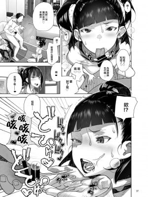 [篆儀通文書坊漢化][山下クロヲ]J○姪っ子の弱味を握った日+妹篇[中国翻訳]+ラブホテル編[疏碼]_059