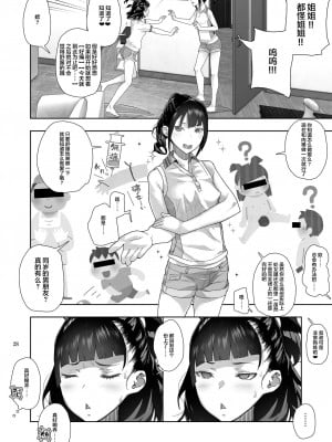 [篆儀通文書坊漢化][山下クロヲ]J○姪っ子の弱味を握った日+妹篇[中国翻訳]+ラブホテル編[疏碼]_060