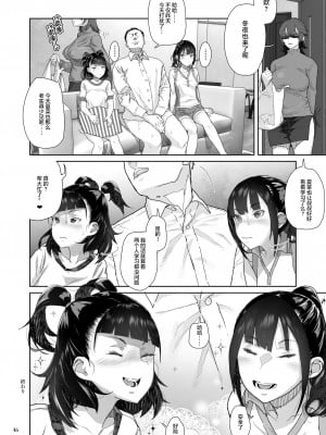 [篆儀通文書坊漢化][山下クロヲ]J○姪っ子の弱味を握った日+妹篇[中国翻訳]+ラブホテル編[疏碼]_078
