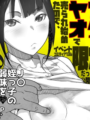 [篆儀通文書坊漢化][山下クロヲ]J○姪っ子の弱味を握った日+妹篇[中国翻訳]+ラブホテル編[疏碼]_085