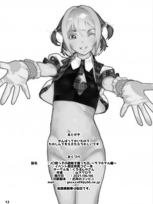 [篆儀通文書坊漢化][山下クロヲ]J○姪っ子の弱味を握った日+妹篇[中国翻訳]+ラブホテル編[疏碼]_096