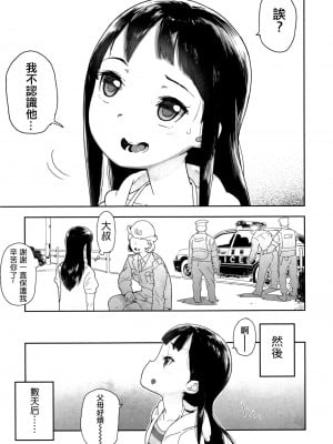 [篆儀通文書坊漢化][山下クロヲ]ほんとうにやさしい(J○姪っ子の弱味を握った日)[中国翻訳][疏碼]_017
