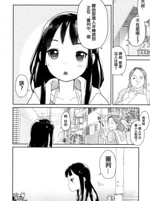 [篆儀通文書坊漢化][山下クロヲ]ほんとうにやさしい(J○姪っ子の弱味を握った日)[中国翻訳][疏碼]_018