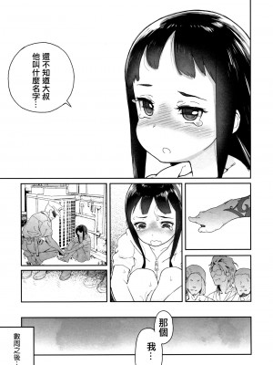 [篆儀通文書坊漢化][山下クロヲ]ほんとうにやさしい(J○姪っ子の弱味を握った日)[中国翻訳][疏碼]_031