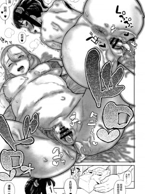 [篆儀通文書坊漢化][山下クロヲ]美々山母娘[中国翻訳][疏碼]_23