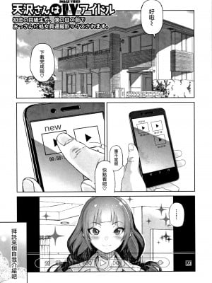 [篆儀通文書坊漢化][山下クロヲ(くろほんやさん)] 天沢さんはIVアイドル！！〜初恋の同級生が、僕の目の前でおっさんに処女貫通撮影セックスされます。〜[中国翻訳][疏碼]_002
