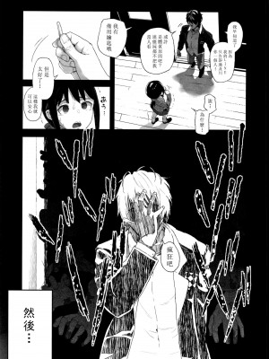 [篆儀通文書坊漢化][山下クロヲ]ぞんぞんびより (J○姪っ子の弱味を握った日)[中国翻訳][疏碼]_25