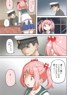 (C103) [ふるはいきっく (みもふ)]  マジカルち〇ぽと漣さん (艦隊これくしょん -艦これ-)_18