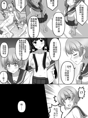 [せいろA] 催眠ゲーム [朽叶个人汉化]_36