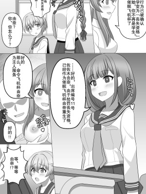 [せいろA] 催眠ゲーム [朽叶个人汉化]_04