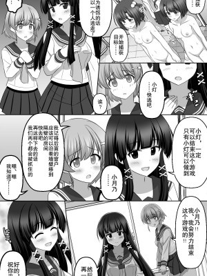 [せいろA] 催眠ゲーム [朽叶个人汉化]_26