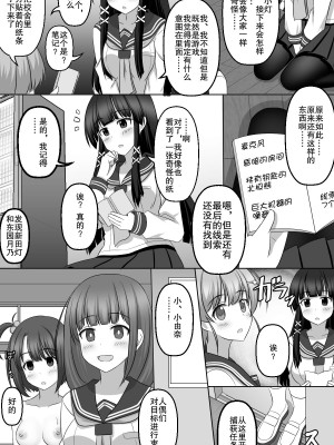 [せいろA] 催眠ゲーム [朽叶个人汉化]_25