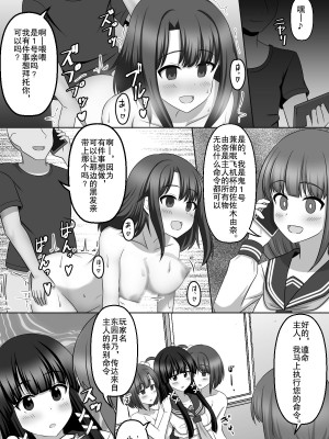 [せいろA] 催眠ゲーム [朽叶个人汉化]_27