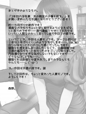 [そんなのあとの祭りじゃないですか (森野。)] 3年目の浮気妻 夫の親友の子種を絞る。_32