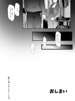 [そんなのあとの祭りじゃないですか (森野。)] 3年目の浮気妻 夫の親友の子種を絞る。_31