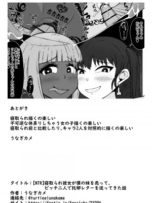 [うなぎカメ屋] 寝取られ彼女が僕の妹を売って、ビッチ二人で托卵レターを送ってきた話_13