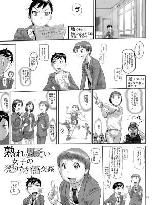 (C103) [平成茶々丸堂 (N.O-茶々丸)] 熟れかしこい女子のやりたいか交姦_03
