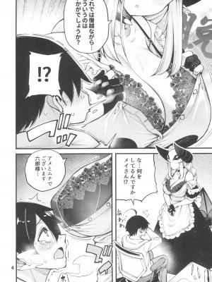 (C103) [早漏野郎Aチーム (たらかん)] ゴメデビ メイ編 (デビィ・ザ・コルシファは負けず嫌い)_06