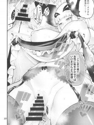 (C103) [早漏野郎Aチーム (たらかん)] ゴメデビ メイ編 (デビィ・ザ・コルシファは負けず嫌い)_12