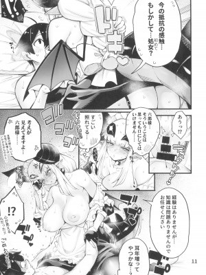 (C103) [早漏野郎Aチーム (たらかん)] ゴメデビ メイ編 (デビィ・ザ・コルシファは負けず嫌い)_13
