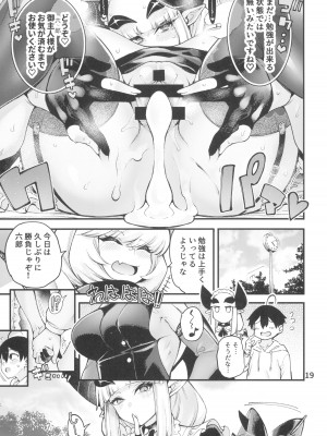 (C103) [早漏野郎Aチーム (たらかん)] ゴメデビ メイ編 (デビィ・ザ・コルシファは負けず嫌い)_21