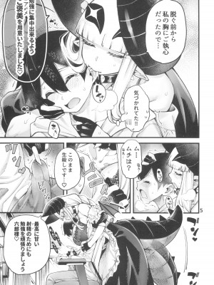(C103) [早漏野郎Aチーム (たらかん)] ゴメデビ メイ編 (デビィ・ザ・コルシファは負けず嫌い)_07