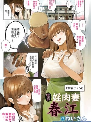 [ねいさん] 隣の婬肉妻 はるえ (ANGEL 倶楽部 2024年5月号)｜隔壁的婬肉妻春江 [中国翻訳] [DL版]_2