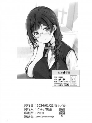 [僥倖酒 (ごん。、黒齋)] 嫌じゃない内緒な話。2  (ラブライブ! 虹ヶ咲学園スクールアイドル同好会) [DL版]_14